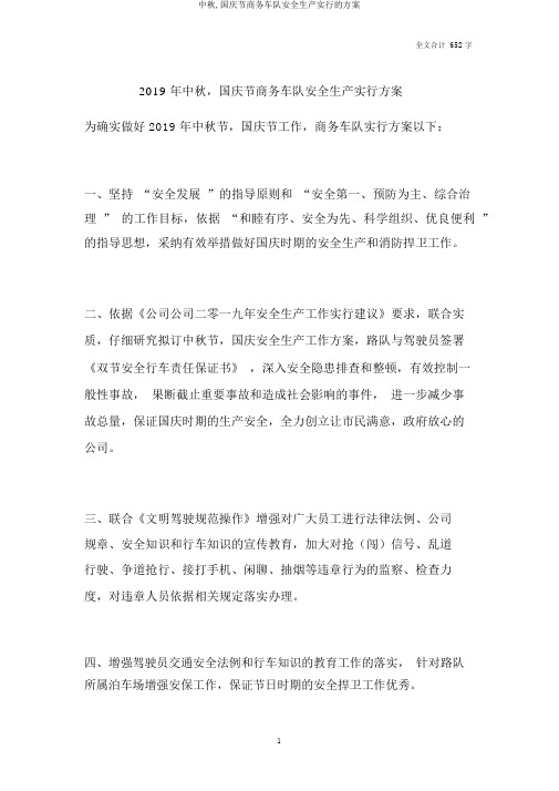 中秋,国庆节商务车队安全生产实施的方案