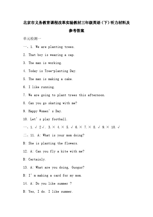 北京市义务教育课程改革实验教材三年级英语(下)听力材料及参考答案