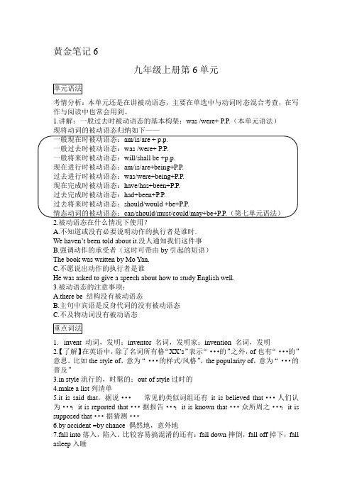 最新人教版9年级英语第六单元知识点归纳