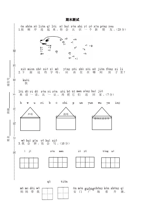 一年级上册语文试题-2017-2018学年上学期期末考试人教部编版(含答案)