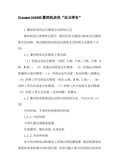 Sinumerik840D数控机床的“定点停车”-精品文档