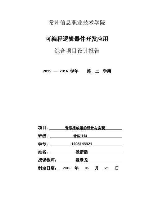 音乐播放器综合项目报告