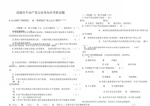 不动产业务知识考试题(印刷)与参考答案