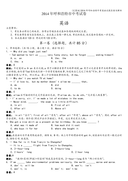 (完整版)2014年呼和浩特中考英语试题答案及解析