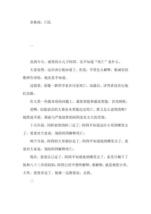 门孔