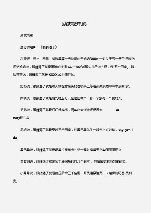 励志电影励志微电影