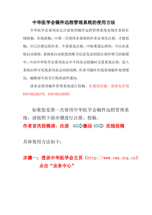 中华医学会稿件远程管理系统的使用方法