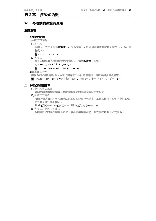08_高中数学(1)习作甲_3-1 多项式的运算与应用[7页]