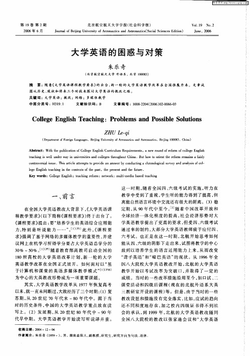大学英语的困惑与对策