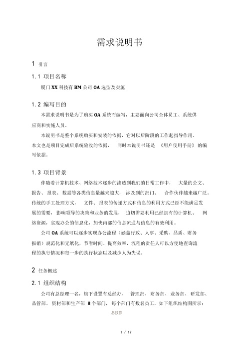 OA项目需求说明书