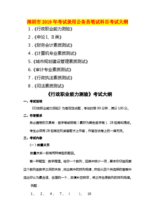 深圳市2019年考试录用公务员笔试科目考试大纲