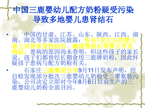 三鹿奶粉事件中的法律责任