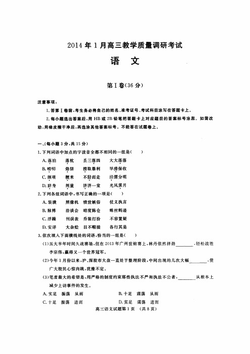 山东省济南市2014届高三上学期期末考试 语文试题 高清PDF版含答案