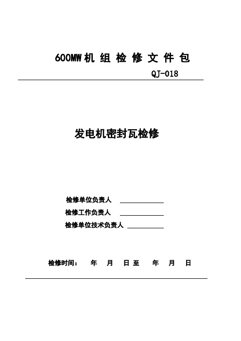 发电机密封瓦检修文件包