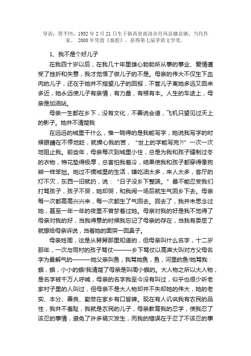 贾平凹散文精选