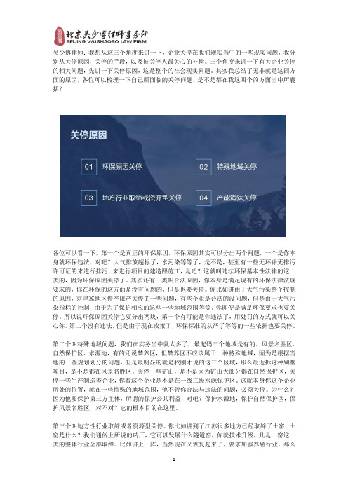 企业关停六讲-01常见的关停原因