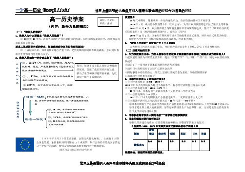 9.2新兴力量的崛起 学案