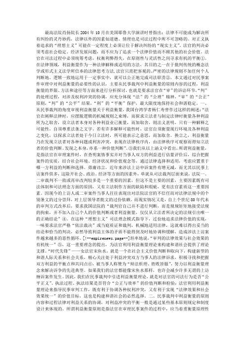 试论民事裁判中的利益衡量