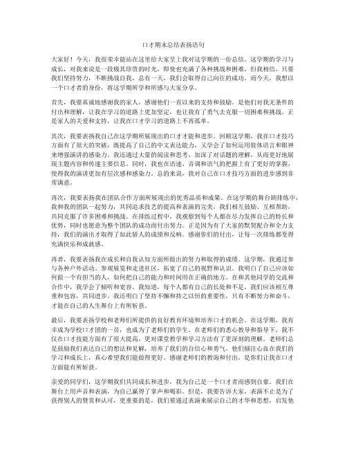 口才期末总结表扬语句