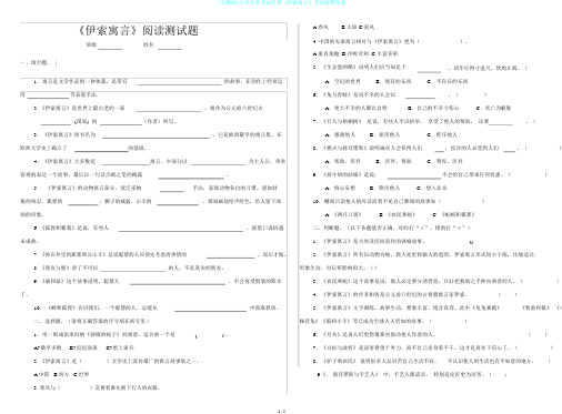 (完整版)小学毕业考试名著《伊索寓言》考试题带答案