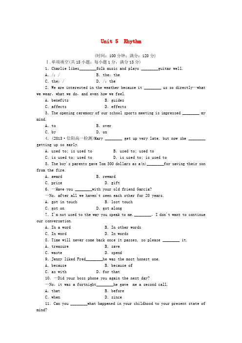 (课标卷)高中英语 Unit 5 Rhythm综合检测 北师大版必修2