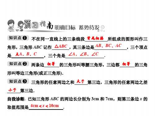 八上数学(湘教版)课件-第2章 三角形的有关概念