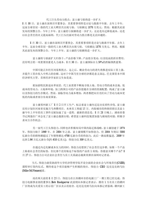 代工巨头劳动力拐点：富士康亏损将进一步扩大