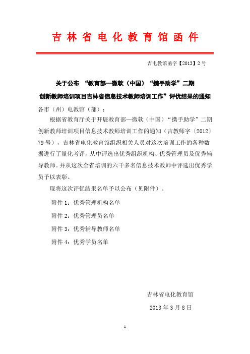 关于公布 “教育部—微软(中国)“携手助学”二期 创新教师培训