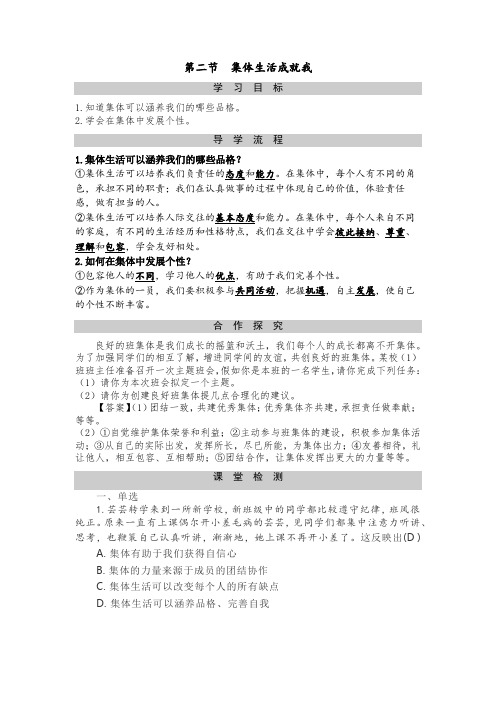 部编版《道德与法治》七下 第六课第二框 集体生活成就我 导学案(教师版)