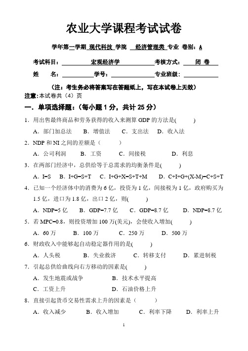 宏观经济学a卷及答案(三本)
