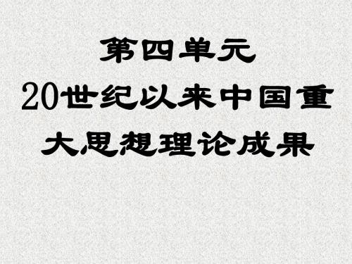专题四第一课 三民主义