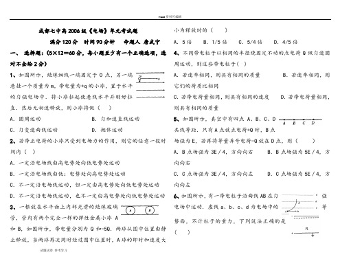 物理人教版高中选修3-1电场单元练习题