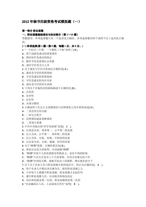 2012年秘书四级资格考试模拟题