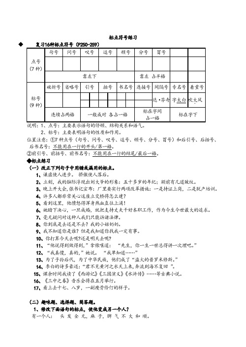 人教版七年级上册语文标点符号练习-有答案(2018新版教材)
