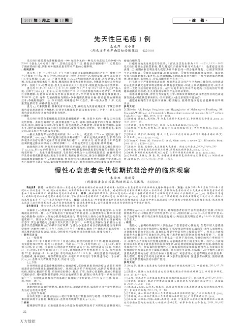 先天性巨毛痣1例