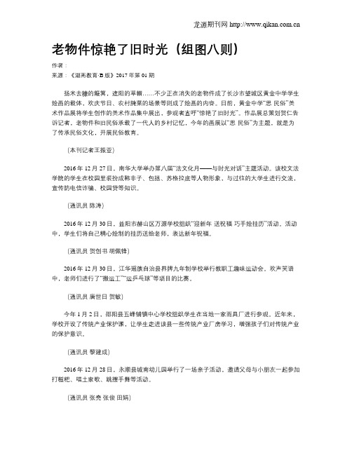 老物件惊艳了旧时光(组图八则)