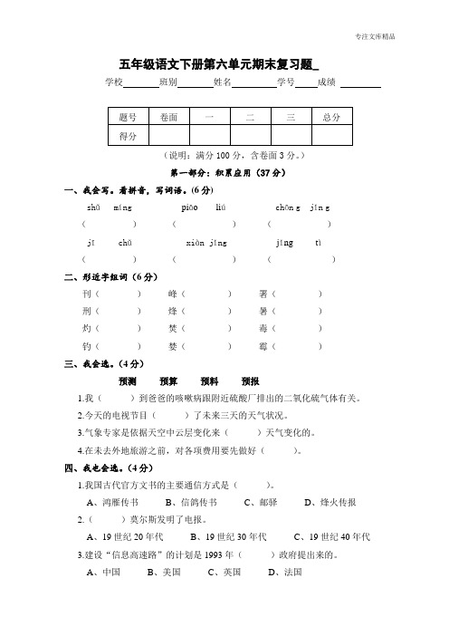 五年级语文下册第6单元期末复习题_
