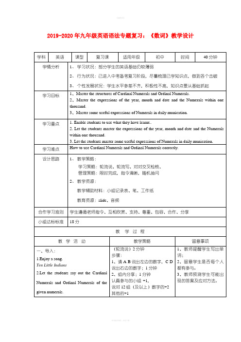 2019-2020年九年级英语语法专题复习：《数词》教学设计