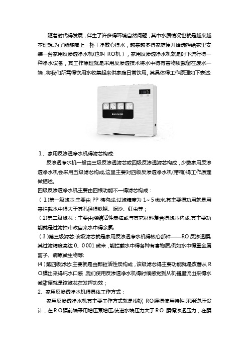 反渗透净水机的工作原理