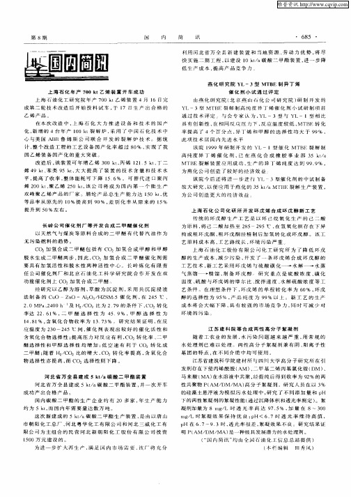 上海石化年产700kt乙烯装置开发成功