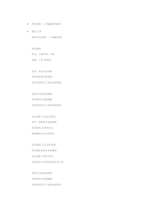 《因为爱情》的歌词