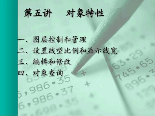 4第四章 对象特性