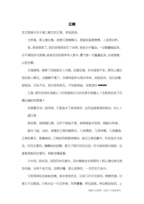 高三散文：江南_2