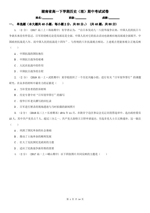 湖南省高一下学期历史(理)期中考试试卷