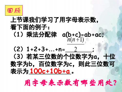 华师大版-数学-七年级上册-3.1 列代数式   代数式课件