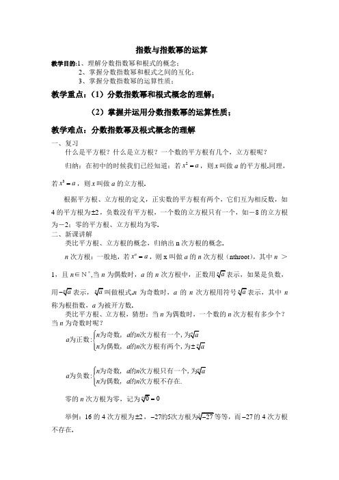 指数与指数函数的复习教案