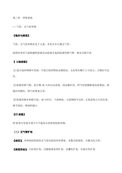 《医学影像学》复习资料