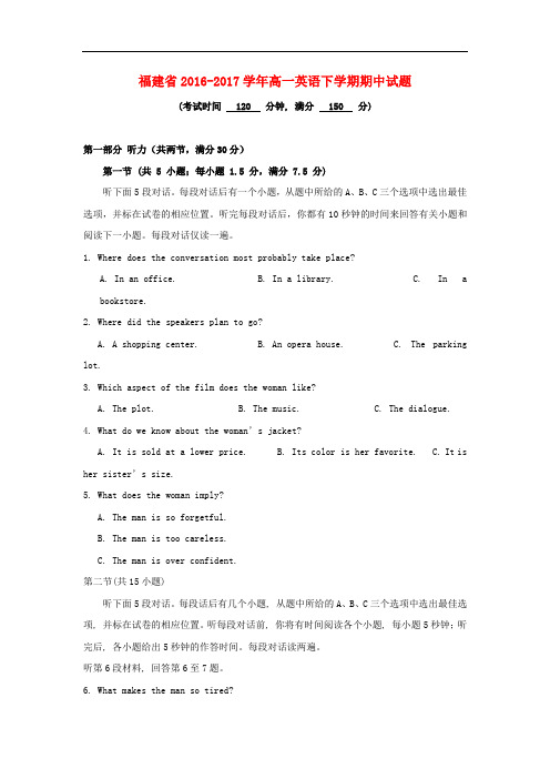 福建省高一英语下学期期中试题