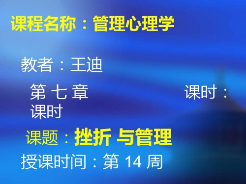 管理心理学课件(PPT52页).pptx