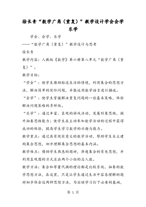 2019徐长青“数学广角(重复)”教学设计学会会学乐学精品教育.doc